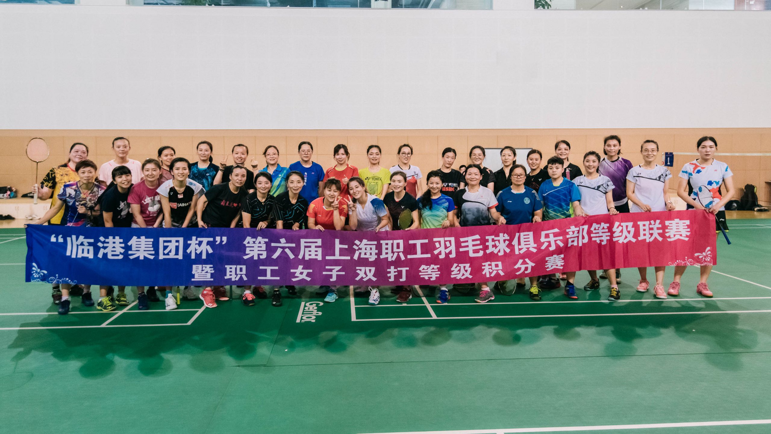 “临港集团杯”第六届上海职工羽毛球俱乐部等级联赛暨职工女子双打等级积分赛第三站