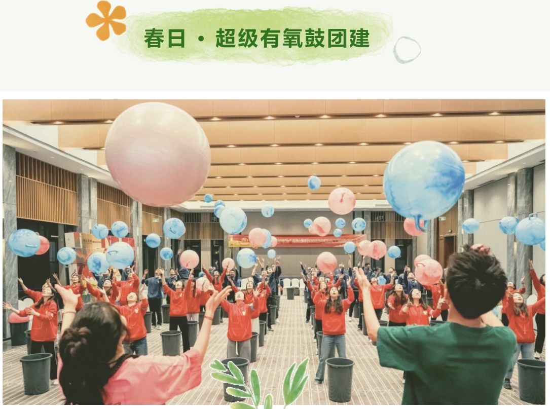 春季户外团建活动方案|枫动团建为企业工会组织策划春日第一场团建活动赛事,一起遇“建”美好!欢迎预约咨询~ 资讯动态 第5张-上海枫动体育文化发展有限公司