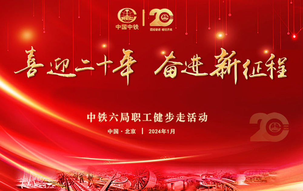 线上健步走活动|“喜迎二十年 奋进新征程”职工线上健步活动