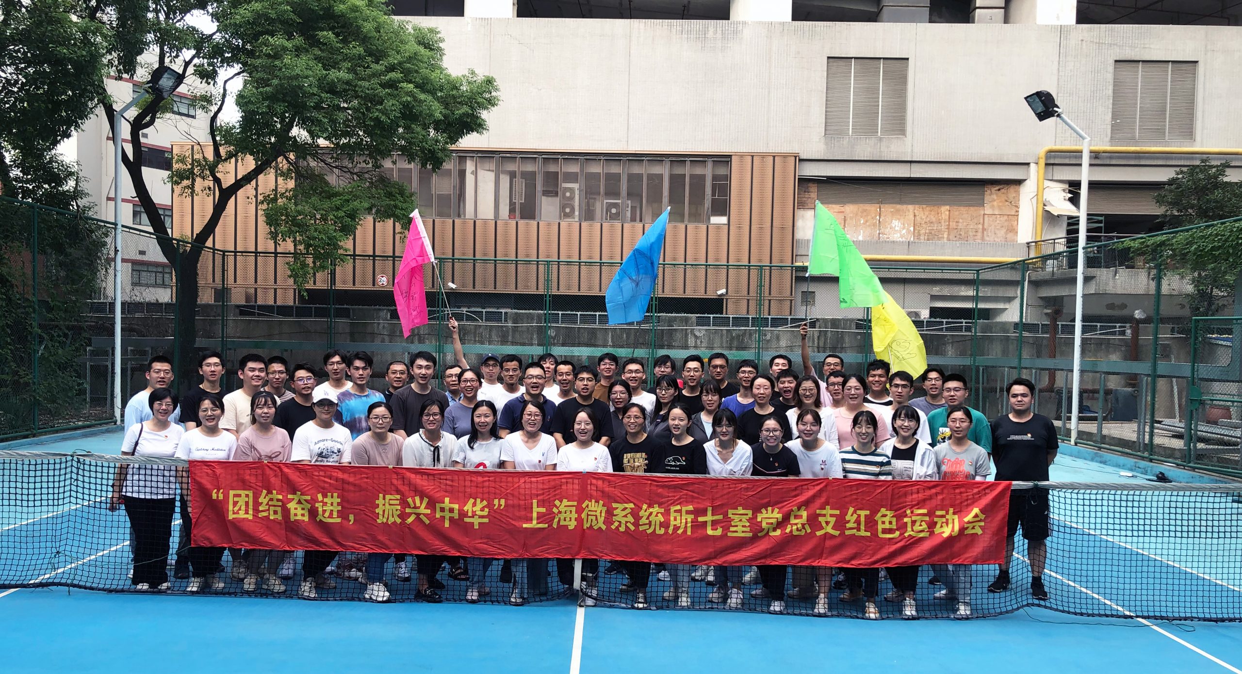 “团结奋进，振兴中华”上海微系统所七室党总支红色运动会