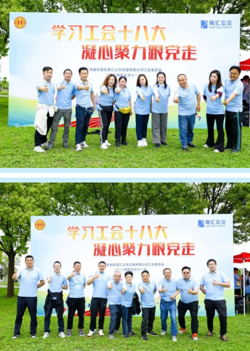 健步走活动|南汇公交工会开展“学习工会十八大,凝心聚力跟党走”健步走活动 资讯动态 第10张-上海枫动体育文化发展有限公司