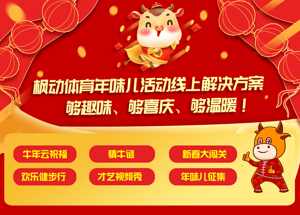 2023年企业迎新线上趣味主题系列活动赛事