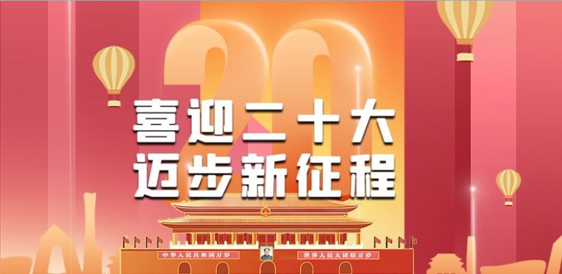 二十大线上健步走活动|“喜迎二十大 迈步新征程”职工线上健步走活动