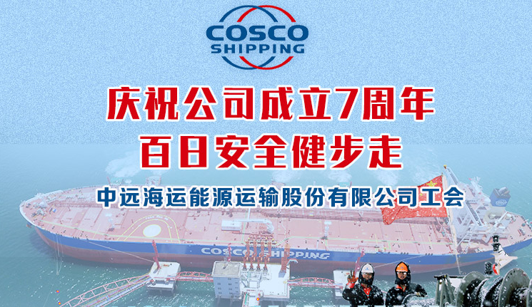 线上健步走活动|庆祝公司成立7周年百日安全健步走