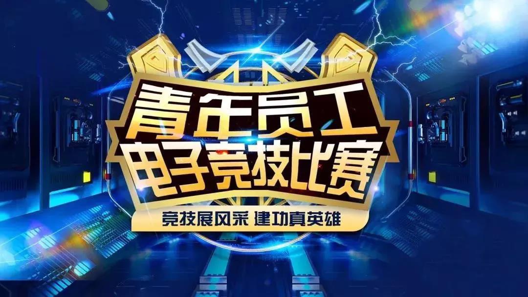 如何打造一场职工电竞嘉年华大型赛事，枫动体育来告诉你答案！（上）