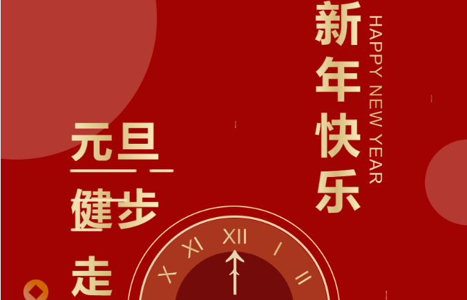 线上健步走|枫动体育为企业组织开展“迈上新征程·元旦健步走”线上健步走活动，欢迎预约咨询~