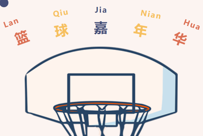 篮球比赛|枫动体育为企业职工组织开展篮球嘉年华趣味活动，唤醒心目中的篮球梦！