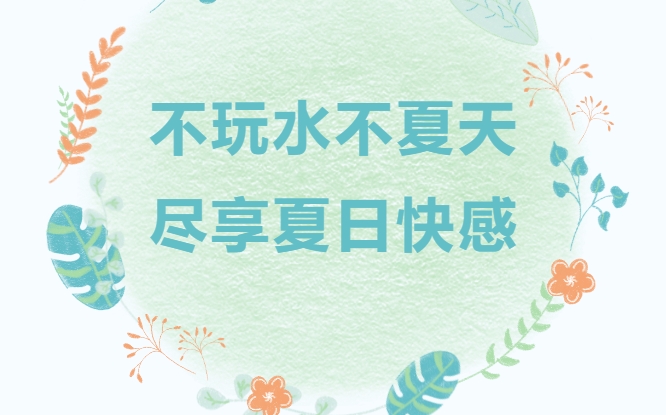 夏日水上团建活动方案|不玩水不夏天，枫动体育让你尽享夏日冰爽快感！欢迎预约咨询~