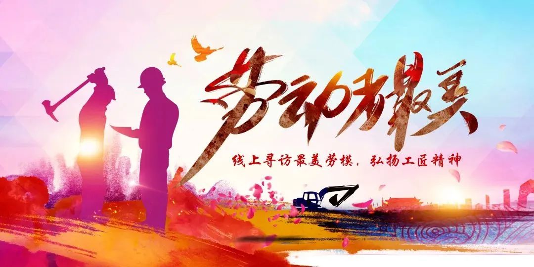 五一劳动节主题活动|枫动体育推出线上打卡劳模、工匠趣味活动新创意，在活动中学习劳模工匠精神！