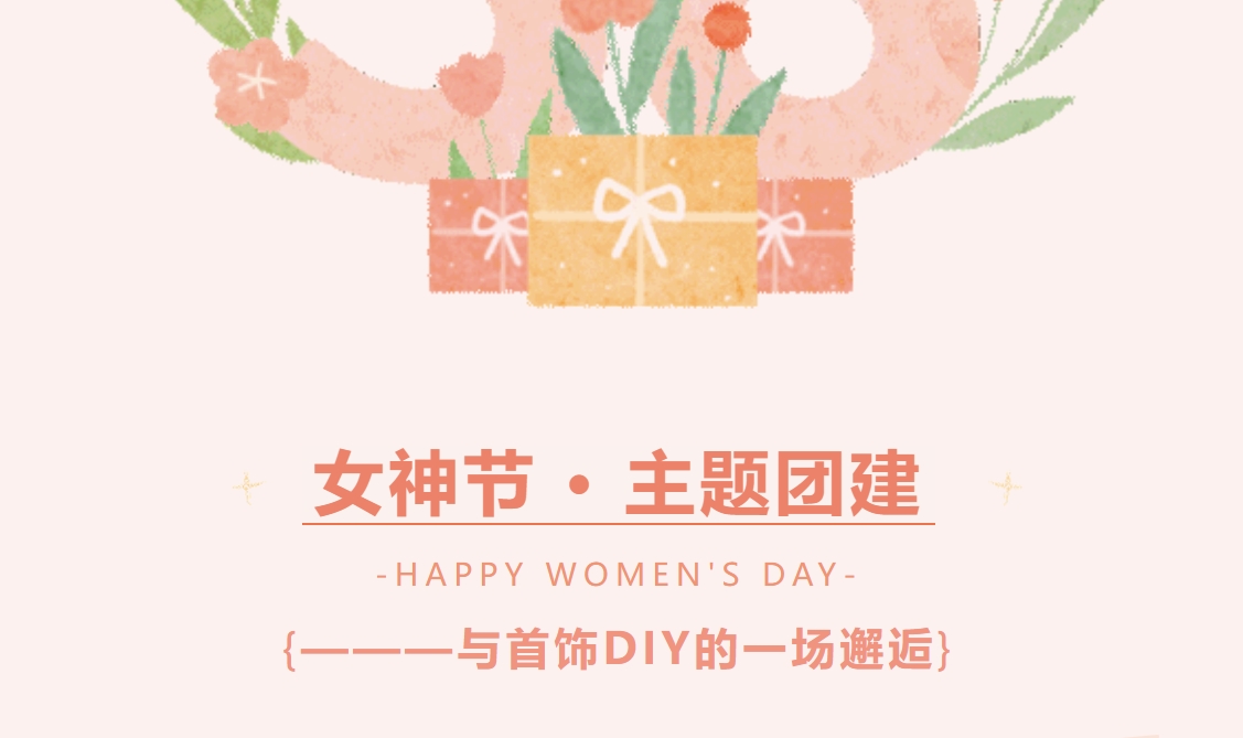 三八妇女节手工饰品DIY活动|枫动体育为企业女职工组织策划女神节首饰类主题团建活动，与首饰DIY的一场邂逅！欢迎预约~