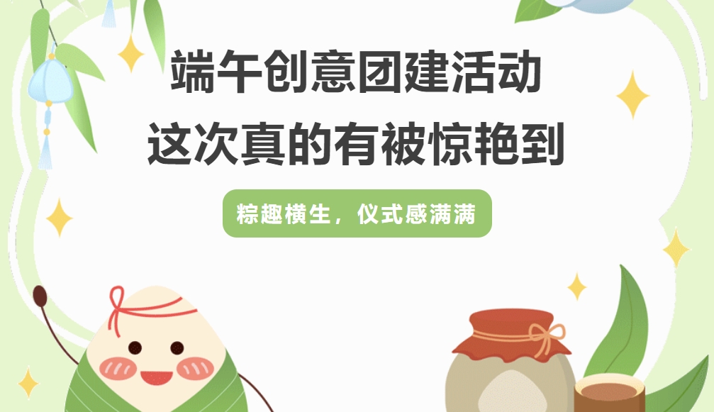 端午节团建DIY手工活动|枫动体育组织策划端午创意团建活动，新颖又结合中国传统文化，这次真的被惊艳到了！欢迎预约咨询~