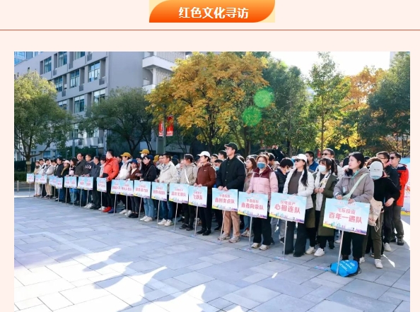 红色文化寻访活动|“荣耀百年 奋进仪电”2023年上海仪电文化体育节闭幕式暨“知仪电 爱仪电”仪电发展、城市足迹和红色文化寻访活动成功举办! 资讯动态 第2张-上海枫动体育文化发展有限公司