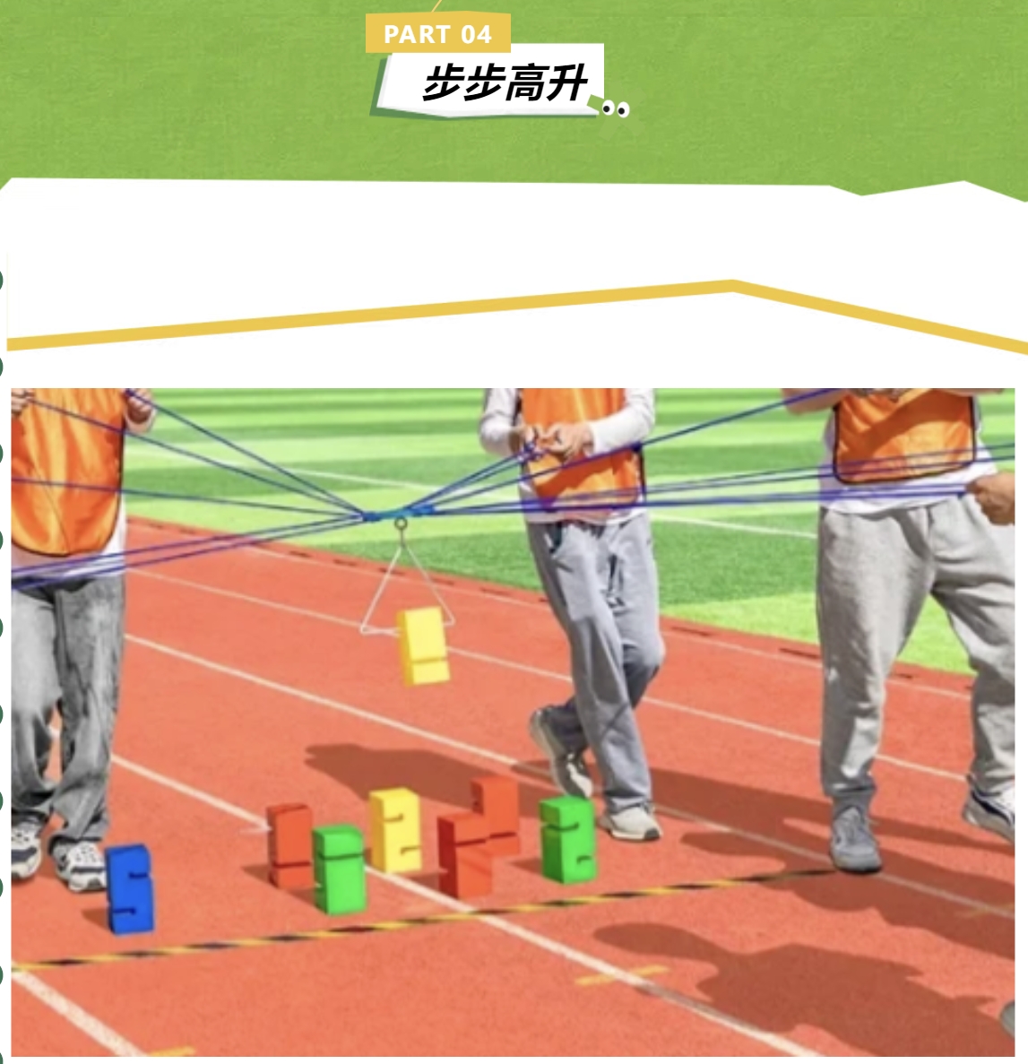 夏季趣味运动会活动方案|枫动体育组织策划简单易上手、趣味十足的团建游戏,玩起来吧!欢迎预约咨询~ 资讯动态 第5张-上海枫动体育文化发展有限公司