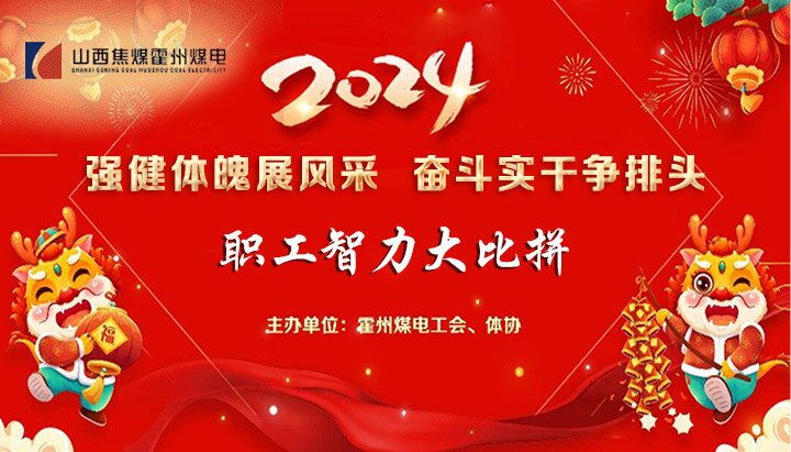 棋牌比赛|2024年“强健体魄展风采 奋斗实干争排头”职工智力大比拼