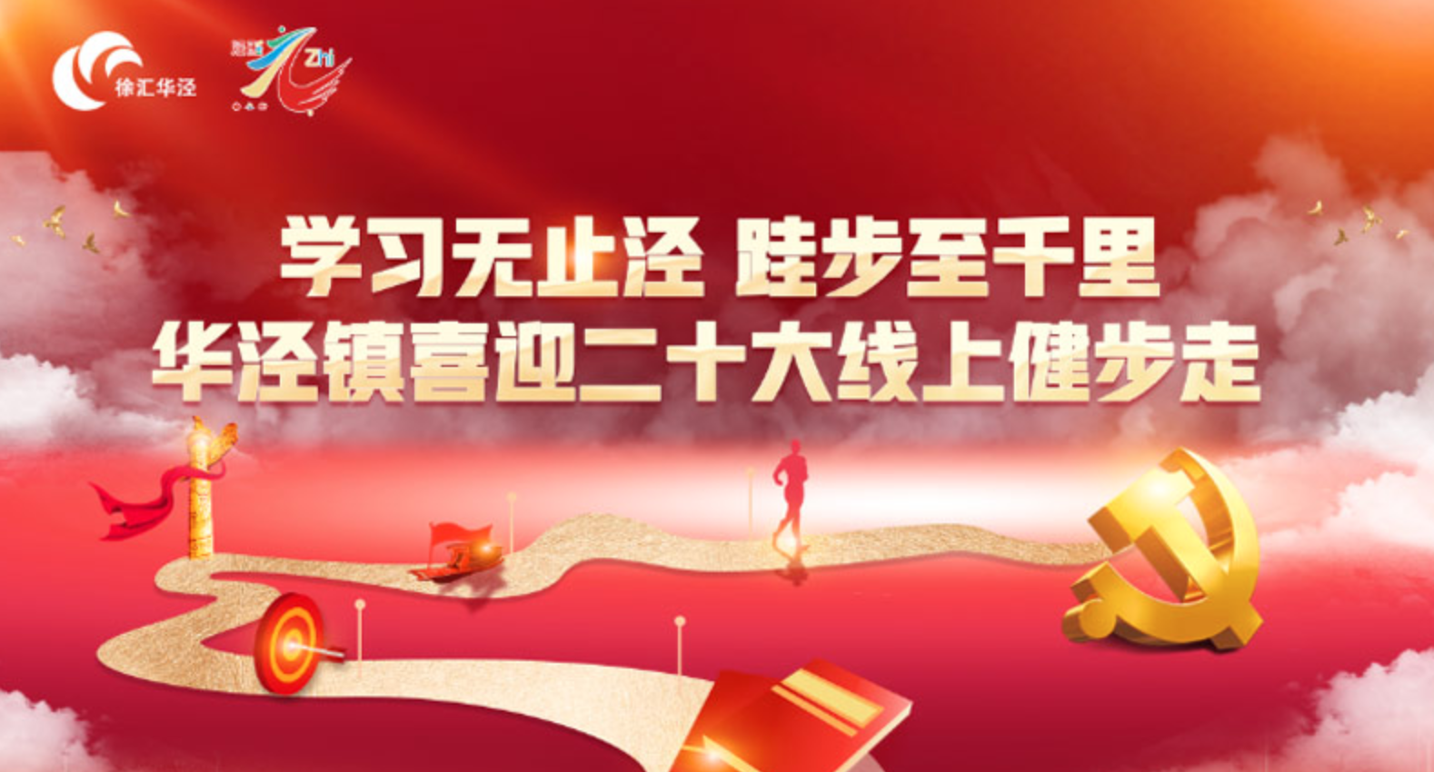 工会线上活动|喜迎二十大线上健步走主题活动